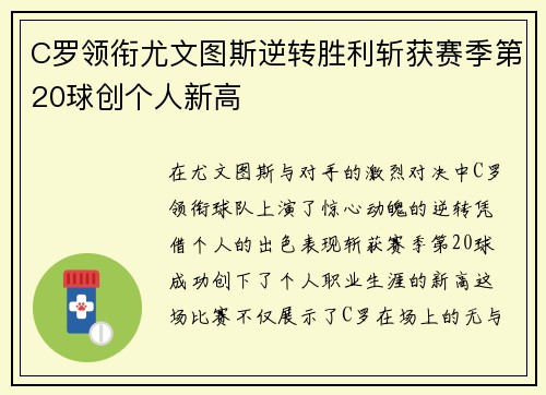 C罗领衔尤文图斯逆转胜利斩获赛季第20球创个人新高