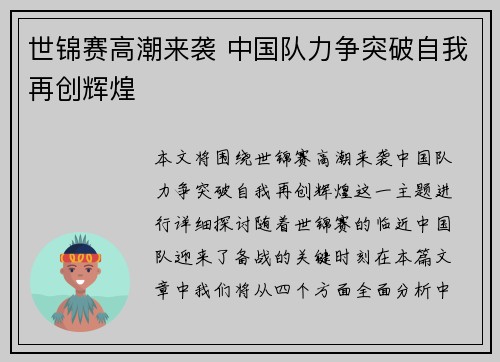世锦赛高潮来袭 中国队力争突破自我再创辉煌