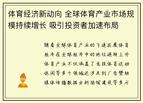 体育经济新动向 全球体育产业市场规模持续增长 吸引投资者加速布局