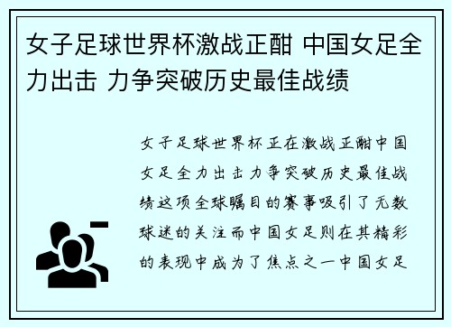 女子足球世界杯激战正酣 中国女足全力出击 力争突破历史最佳战绩