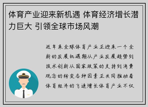 体育产业迎来新机遇 体育经济增长潜力巨大 引领全球市场风潮
